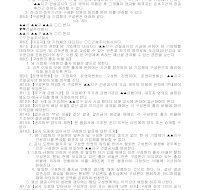 협약서 (건설사업공동기업체) 협약서 (건설사업공동기업체)